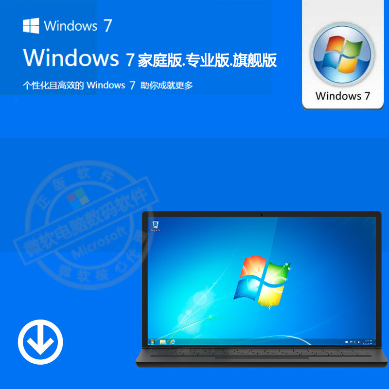 微軟正版Win7系統簡包 家庭版、專業版與旗艦版的全面指南